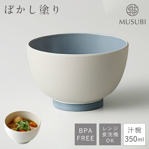 MUSUBI ぼかし 汁椀 S