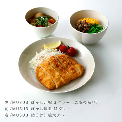 MUSUBI ぼかし 汁椀 S.|s8