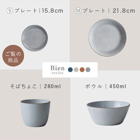 Bien プレートS.|s16