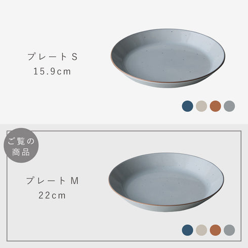 Bien プレートM.|s17