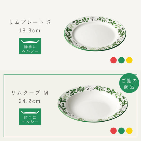 Herbal Harmony リムクープ M.|s18