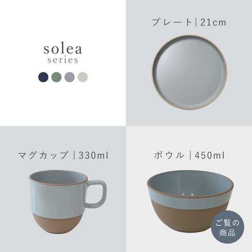 solea ボウル.|s12