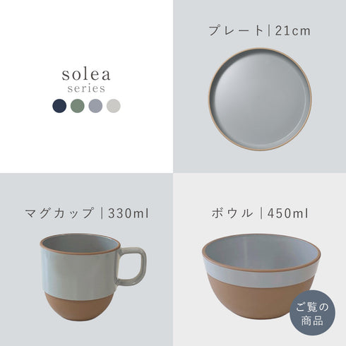 solea ボウル.|s14