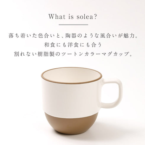 solea マグカップ.|s2