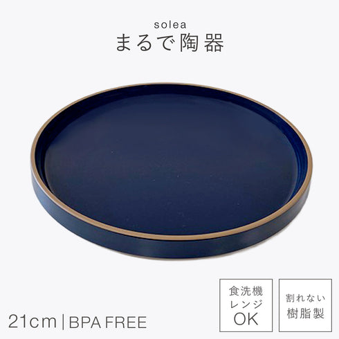 solea プレート