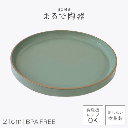 solea プレート