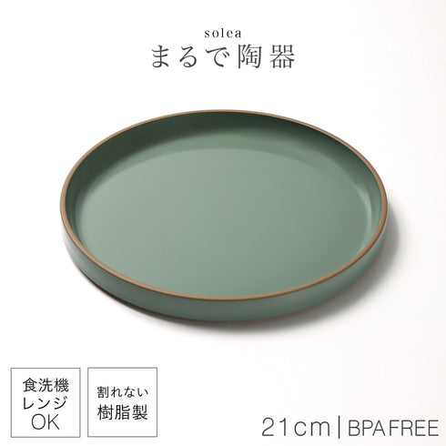 solea プレート