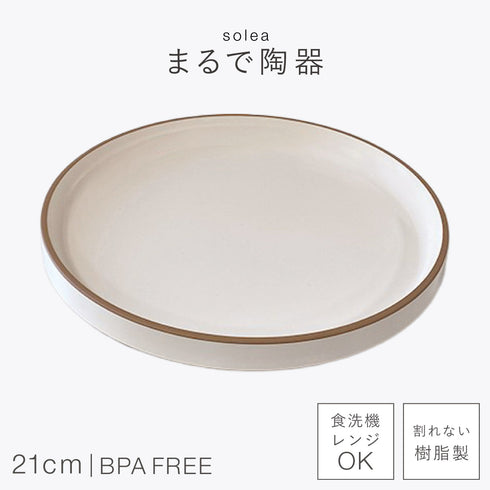 solea プレート
