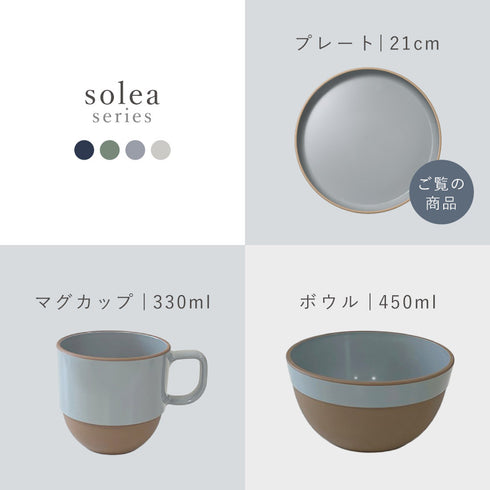 solea プレート.|s12