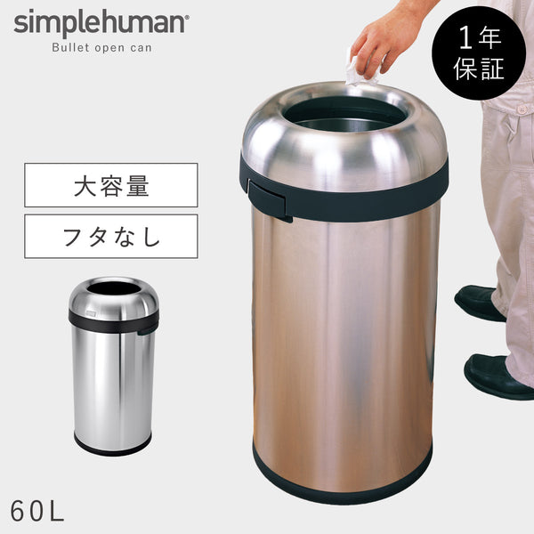60L ブレット オープンカン (ツヤ消しステンレス).|m2