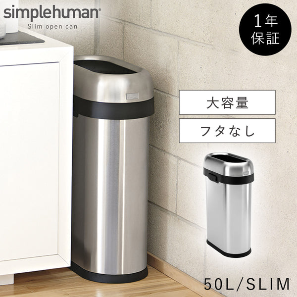 50L スリムオープンカン (ツヤ消しステンレス).|m2