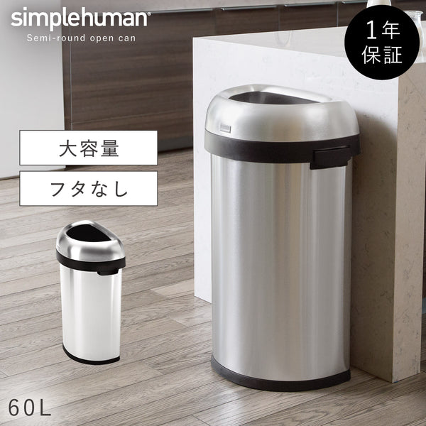 60L セミラウンドオープンカン (ツヤ消しステンレス).|m2