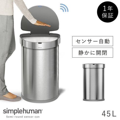 シンプルヒューマン センサーカン セミラウンド 45L シルバー.|m2