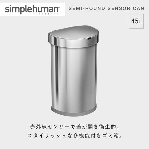 シンプルヒューマン センサーカン セミラウンド 45L シルバー.|s1