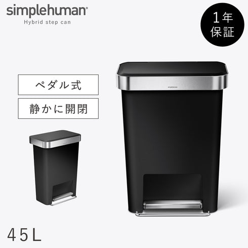 45L ハイブリット ステップカン