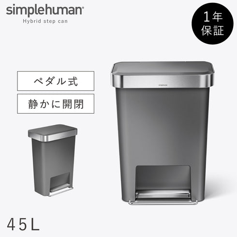 45L ハイブリット ステップカン
