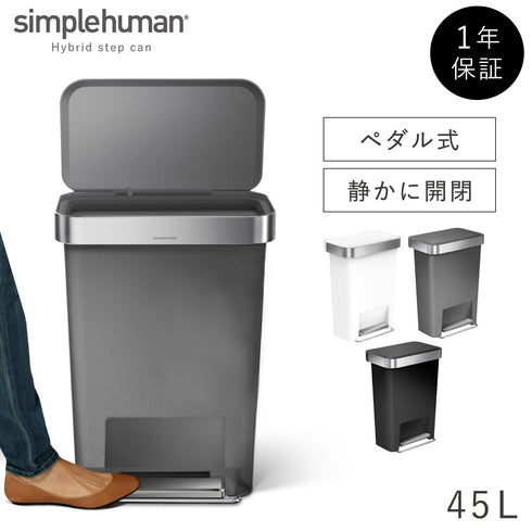 45L ハイブリット ステップカン.|m2