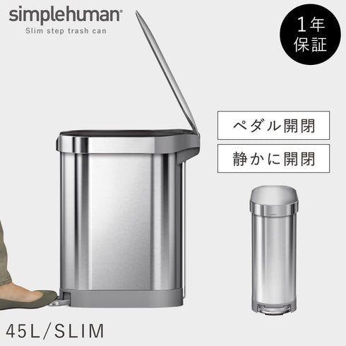 シンプルヒューマン 45L スリム ステップカン (ツヤ消しステンレス).|m2