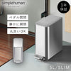 シンプルヒューマン スリムステップダストボックス 5L シルバー.|m2