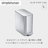 シンプルヒューマン スリムステップダストボックス 5L シルバー.|s1
