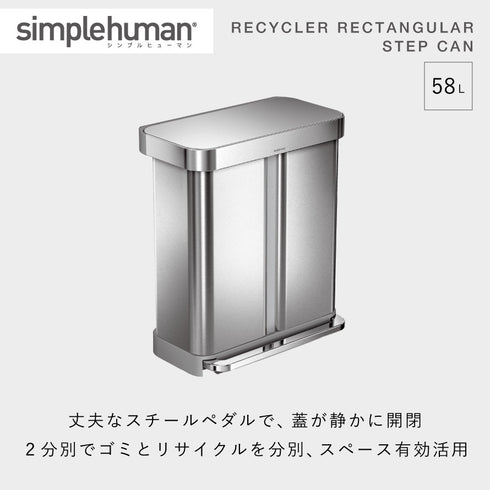 58L リサイクラー レクタンギュラー ステップカン (ツヤ消しステンレス).|s1