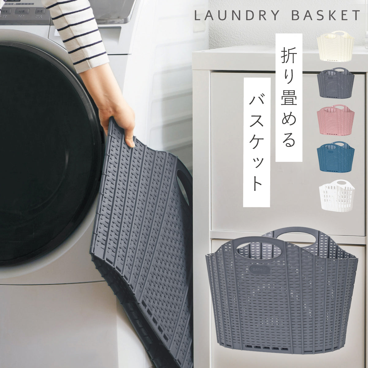 ココチのくらし雑貨店 | 折りたためる ランドリーバスケット