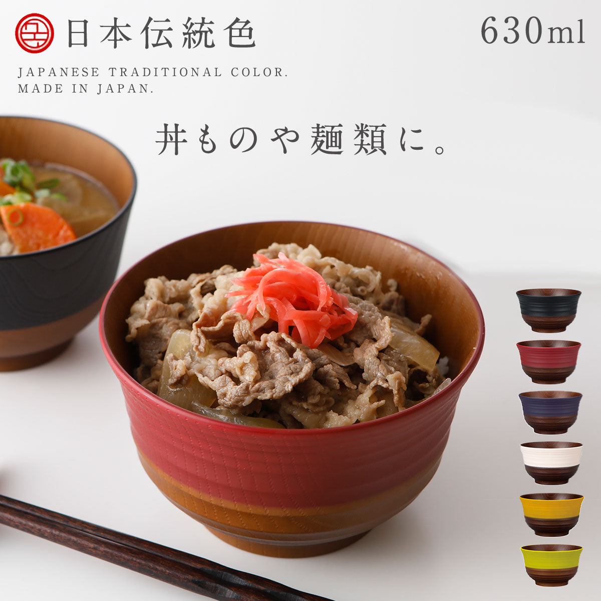 ココチのくらし雑貨店 | 日本伝統色 羽反 塗分丼 | おしゃれな食器
