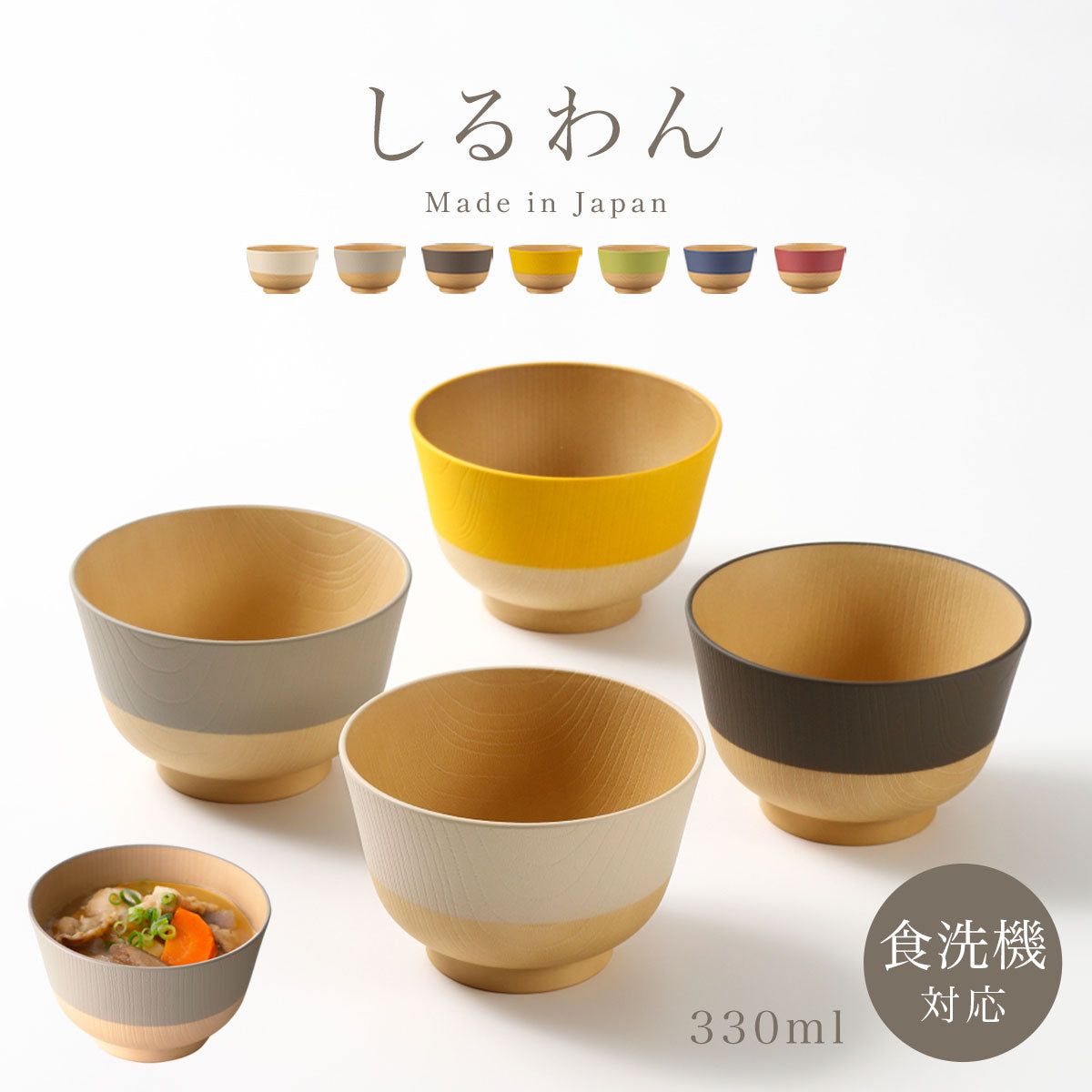 ココチのくらし雑貨店 | やさしい彩り 抗菌汁椀 | おしゃれな食器