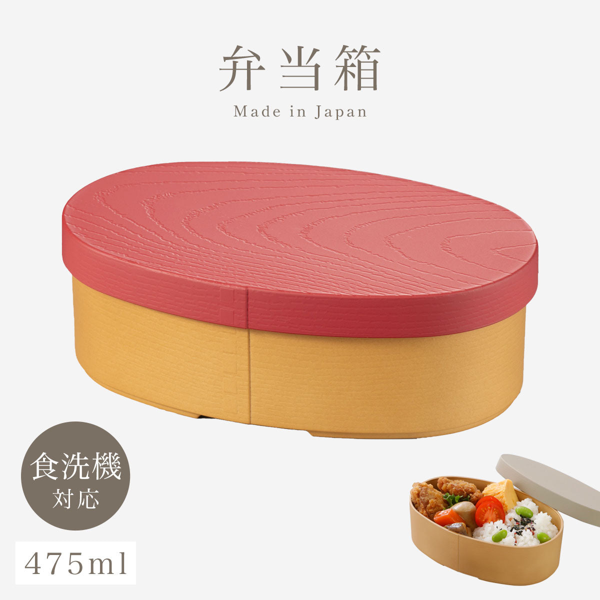 ココチのくらし雑貨店 | やさしい彩り 抗菌小判弁当 ココチの