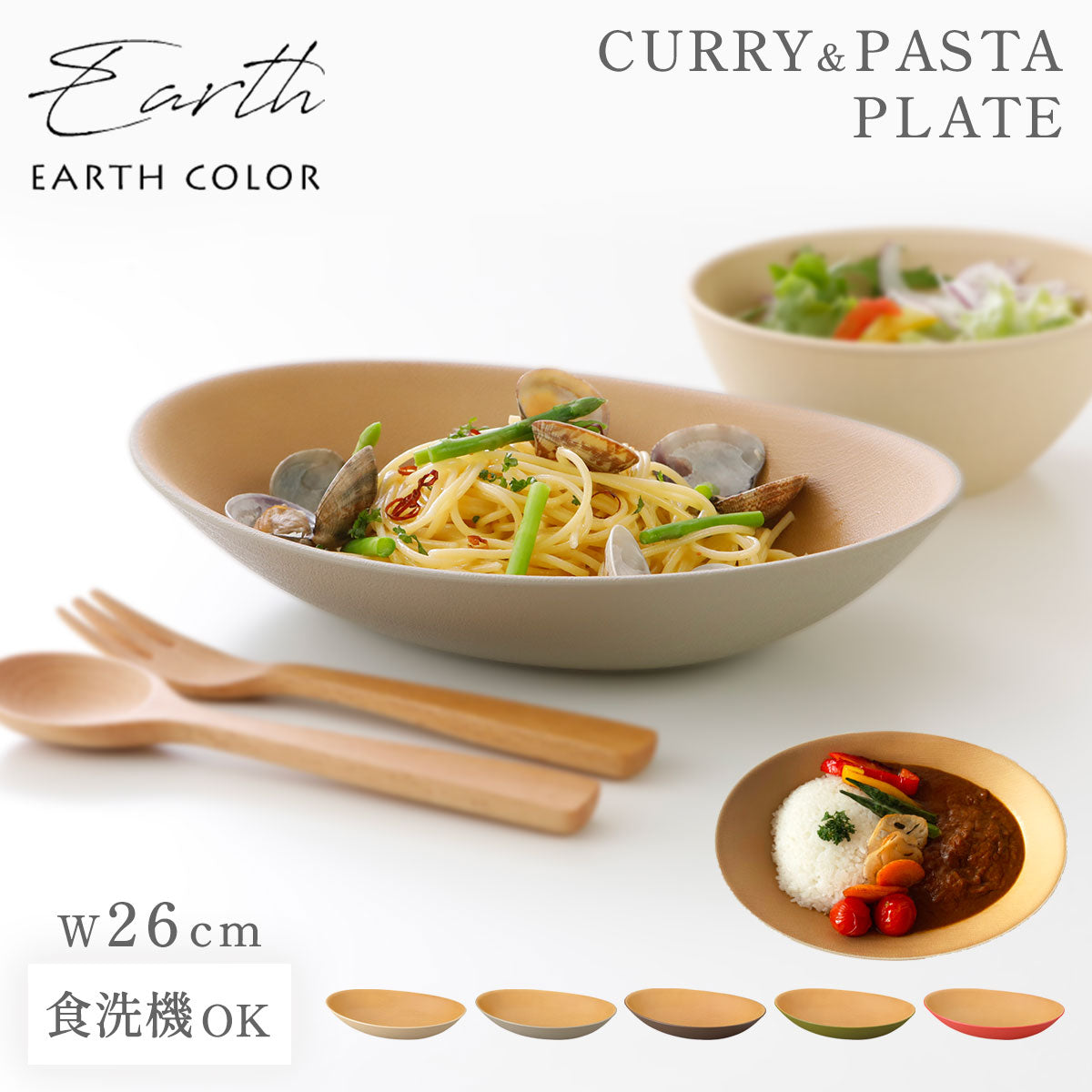 ココチのくらし雑貨店 | アースカラー 抗菌カレーパスタ皿