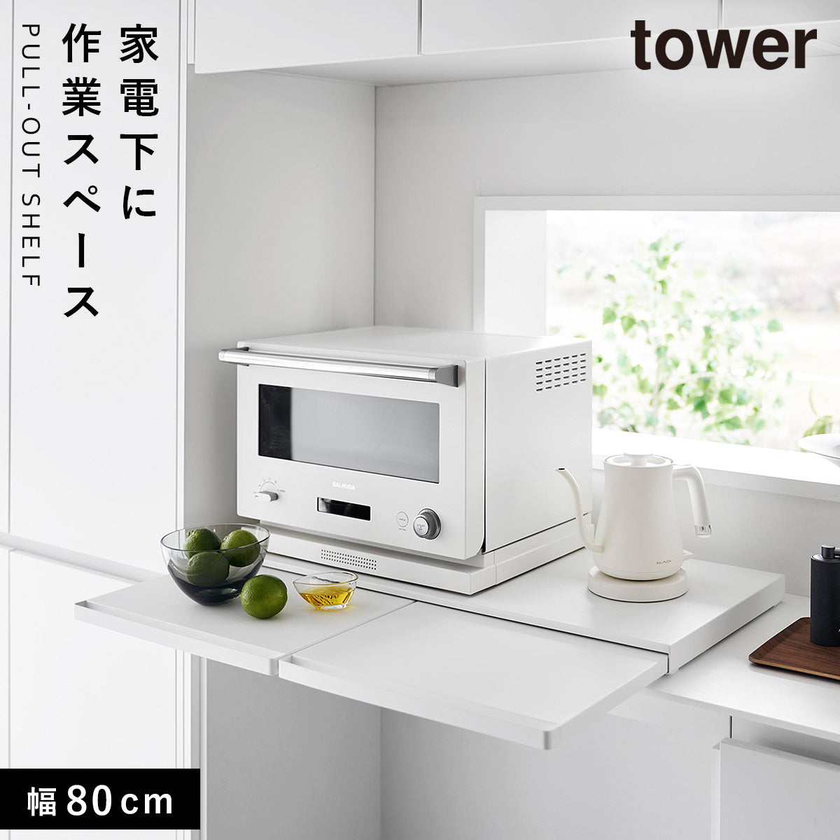 ココチのくらし雑貨店 | キッチン家電下スライドテーブル タワー