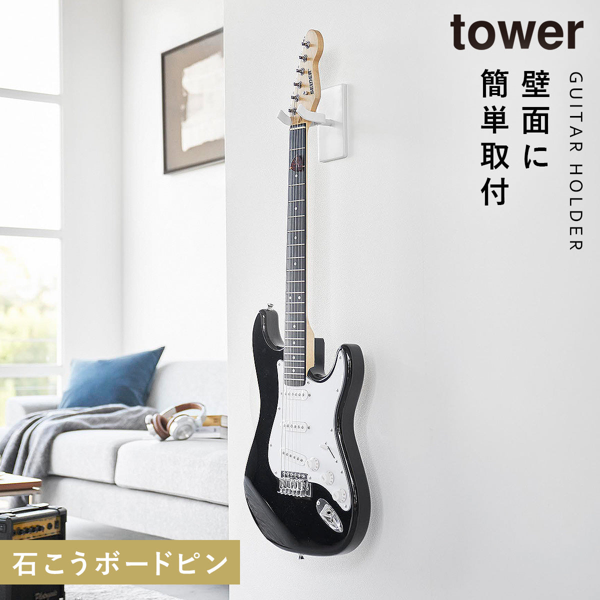 【せき】オークスギターハンガー　石膏ボード用　2個セット ギターハンガー｜収納・家具｜商品紹介｜オークス株式会社