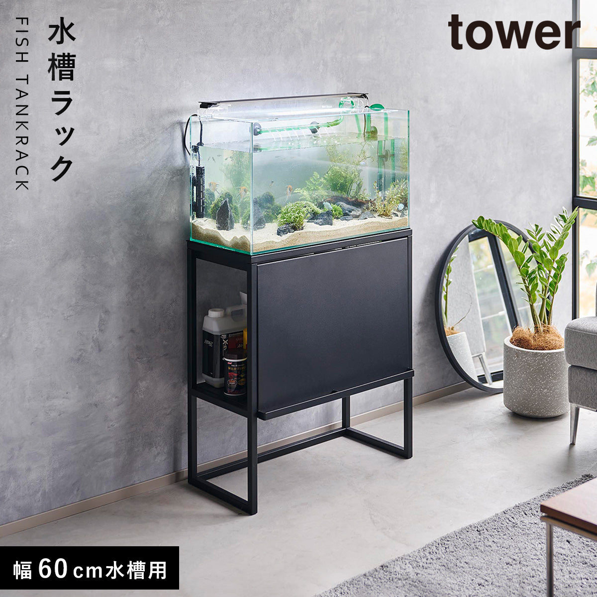 お歳暮ならオンライン ココチのくらし雑貨店 | 水槽ラック タワー ココチのくらし雑貨 水槽用品