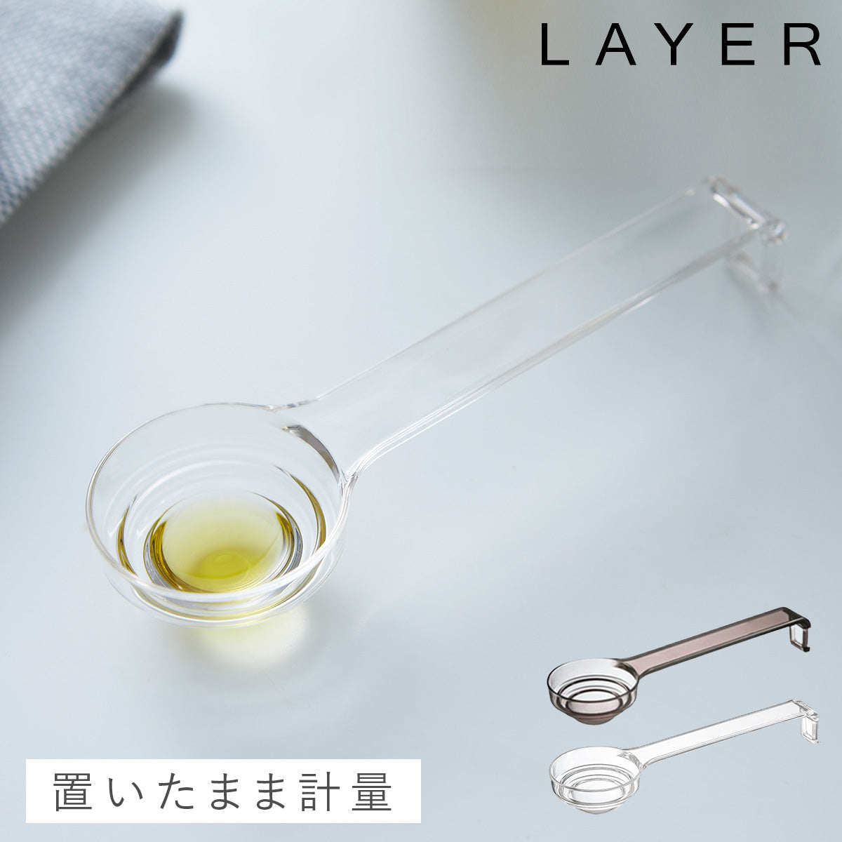 ココチのくらし雑貨店 | 段々計量スプーン レイヤー ココチのくらし