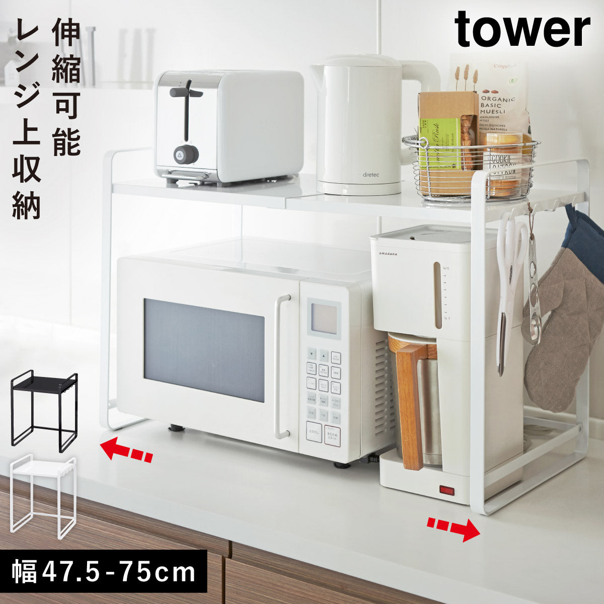 tower キッチンラック 伸縮可能 収納　2セット 楽天市場】tower タワー(山崎実業) 伸縮収納ラック 2段