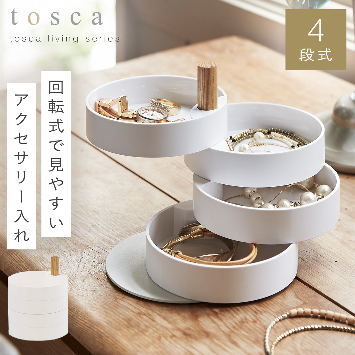 飾るように収納・アクセサリー入れ特集通販 [ココチのくらし雑貨店