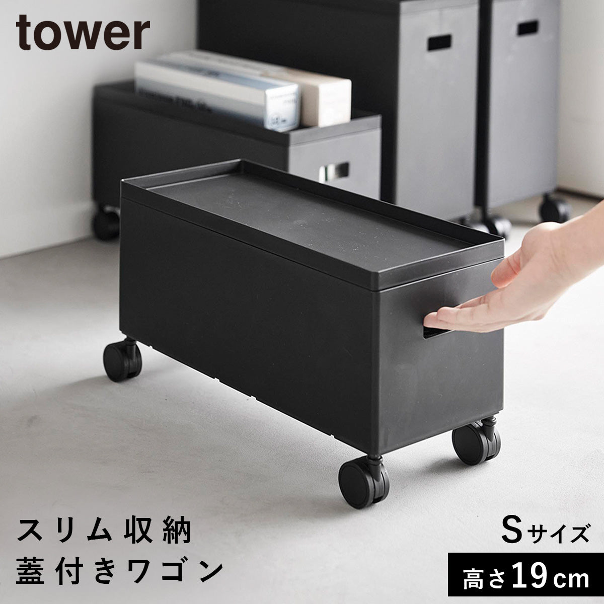 ココチのくらし雑貨店 | 蓋付き収納ボックスワゴン タワー S