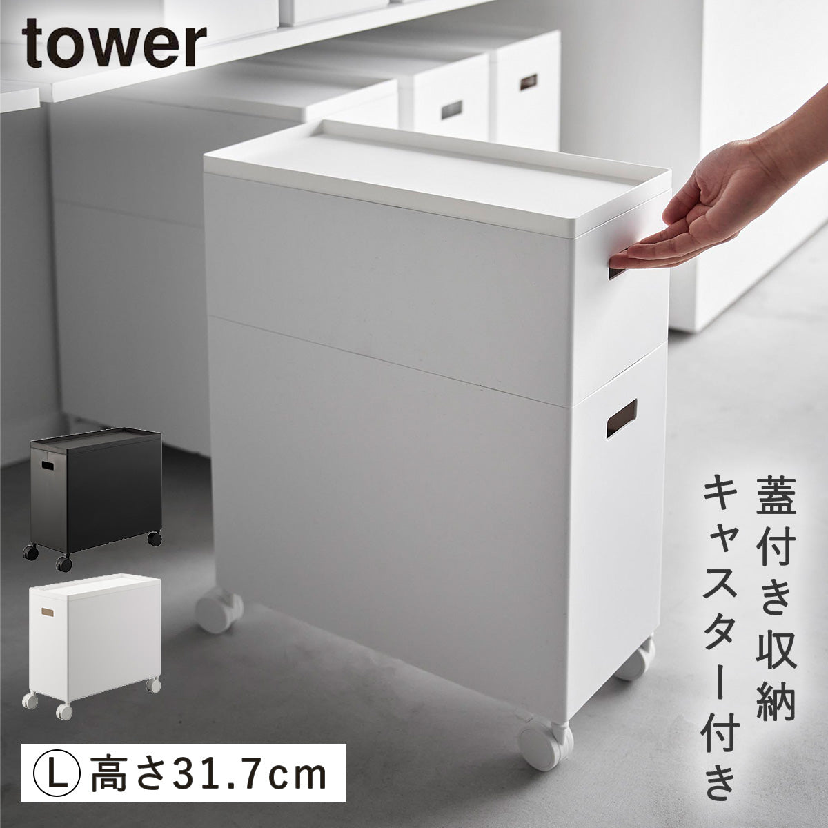 Shop Japan COCOCHI Tower 本体 山崎実業 tower（タワー）収納・キッチン用品の販売｜ココチのくらし雑貨店