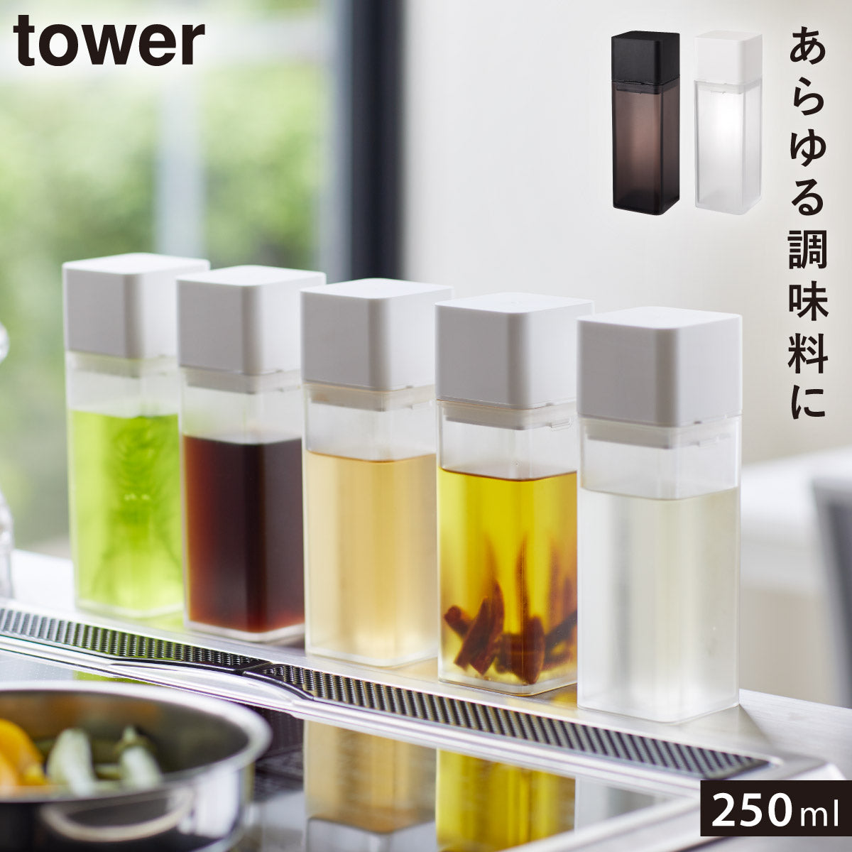 ココチのくらし雑貨店 | tower 詰め替え用調味料ボトル タワー