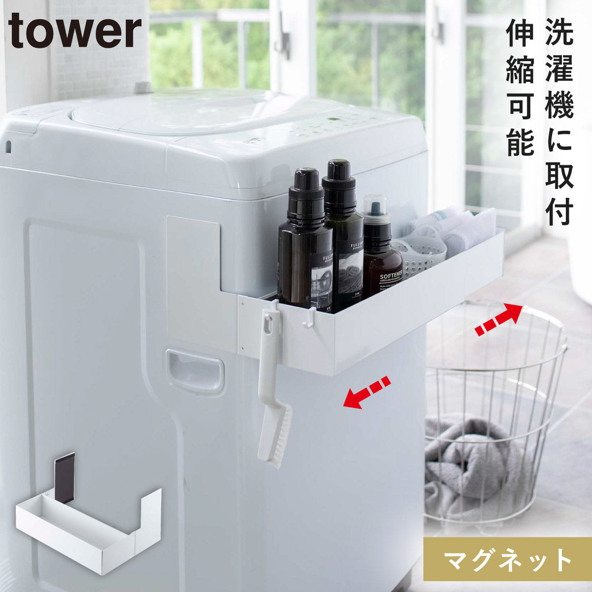 せんたっきー　@@@@@ ココチのくらし雑貨店 | マグネット伸縮洗濯機ラック タワー