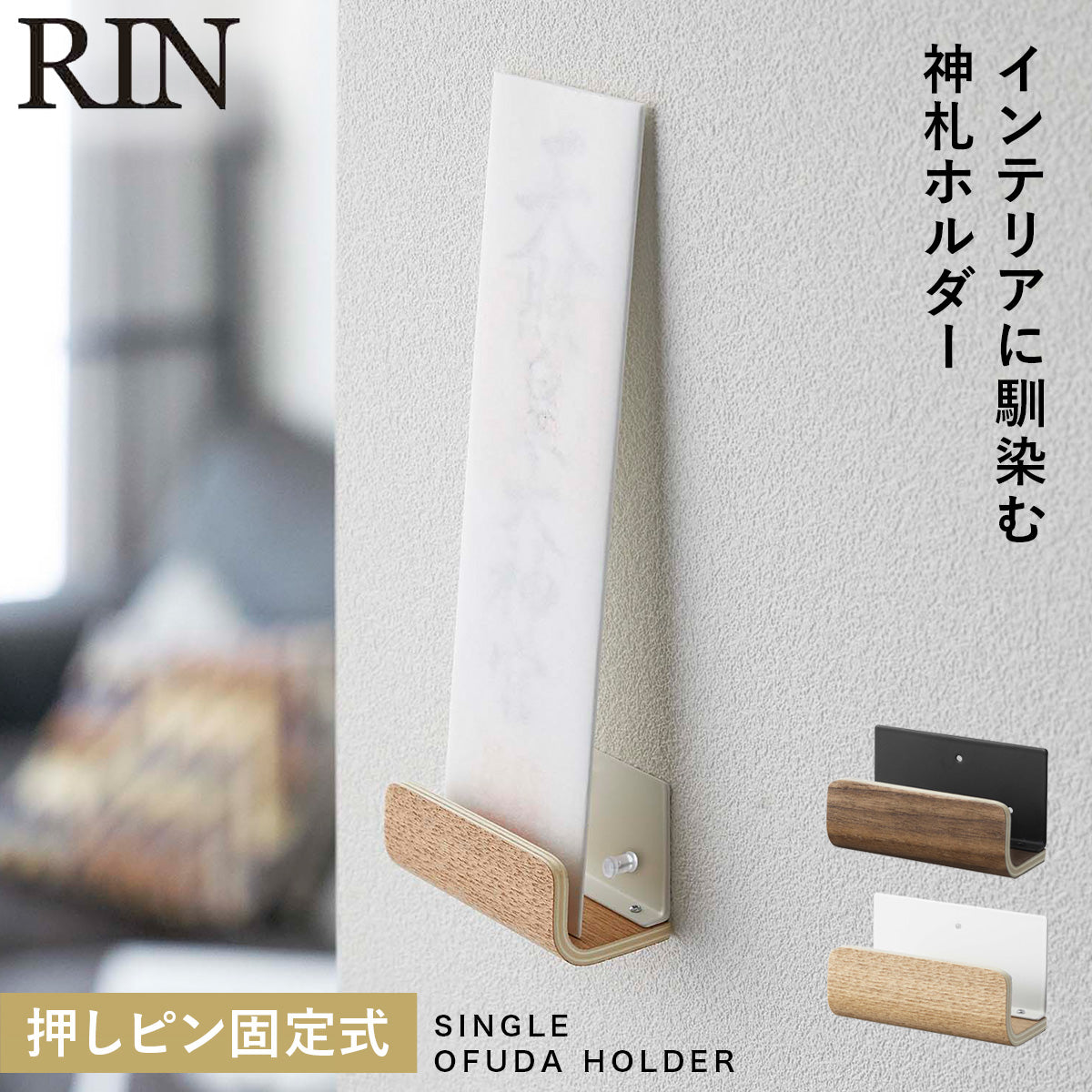 RIN – ココチのくらし雑貨店