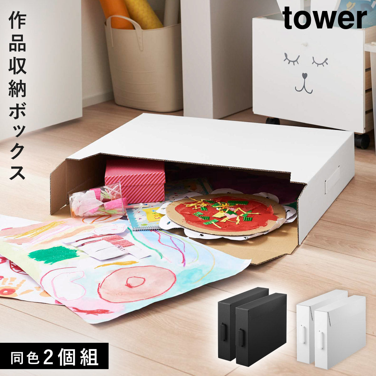 ココチのくらし雑貨店 | 作品収納ボックス 2個組 タワー ココチ