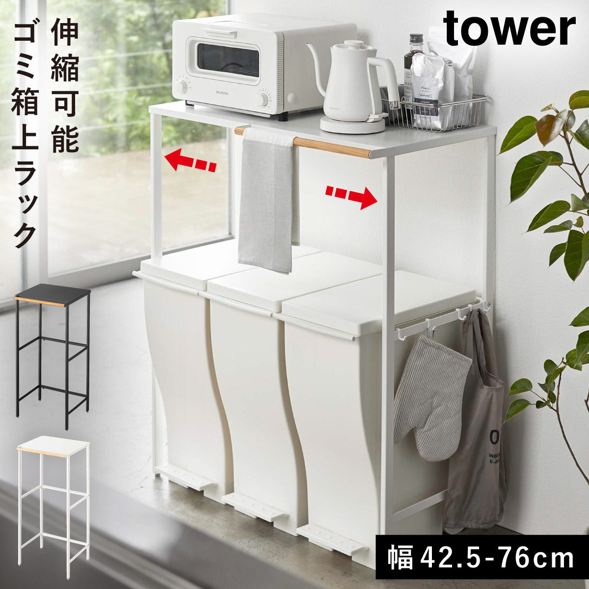 ココチのくらし雑貨店 | 伸縮ゴミ箱上ラック タワー ココチの