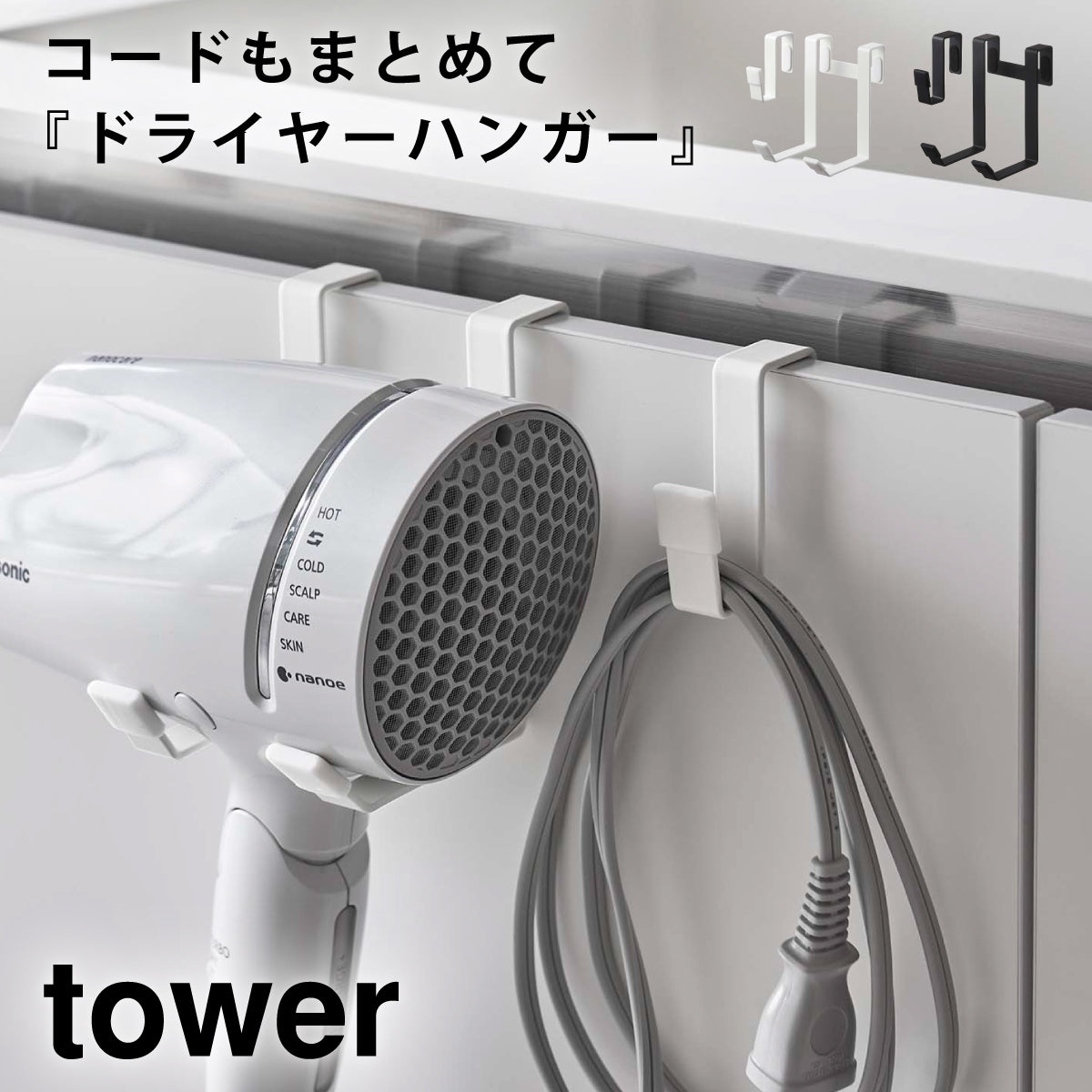 ドライヤーケース 耐熱性 洗面所収納 楽天市場】ドライヤー＆ヘアーアイロンスタンド タワー tower