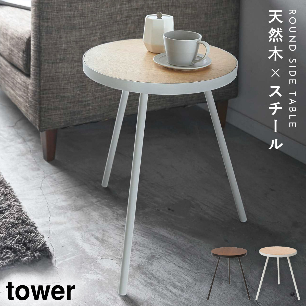 モダンでスタイリッシュなサイドテーブル特集通販 [ココチのくらし雑貨