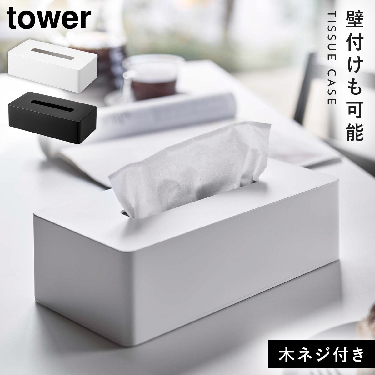 ココチのくらし雑貨店 | ティッシュケース レギュラーサイズ