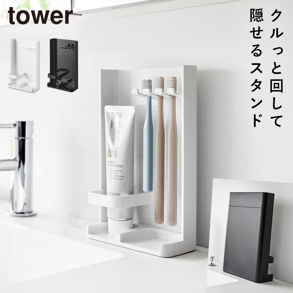 tower 洗面所 バス まわり 歯ブラシホルダー マグネット 石膏ボード