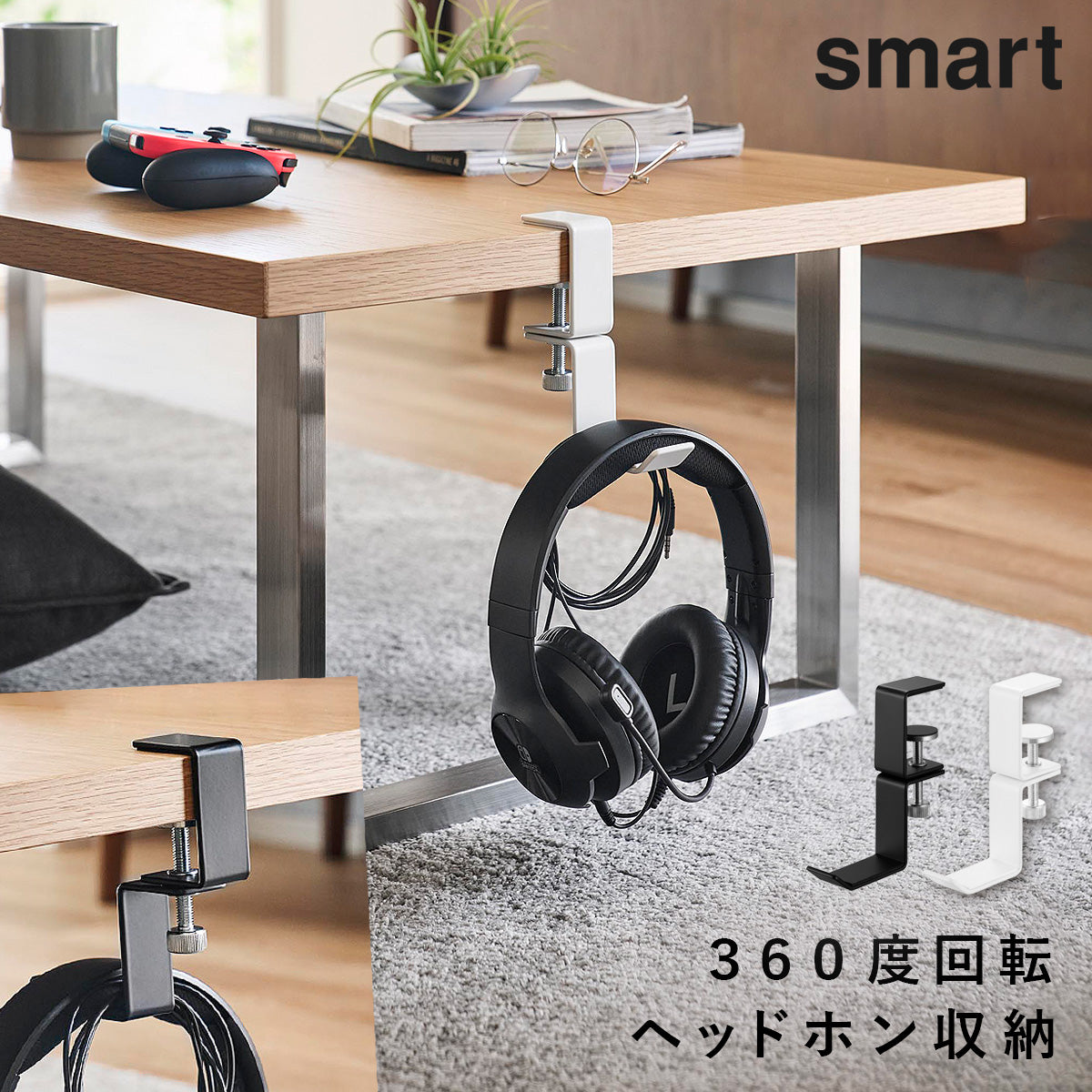ワイドデスク　ナチュラル　ヘッドホンホルダー付き 山崎実業 デスク横回転ヘッドホンホルダー スマート smart 10369 10370