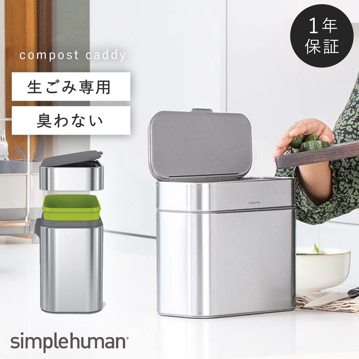 simplehuman – ココチのくらし雑貨店