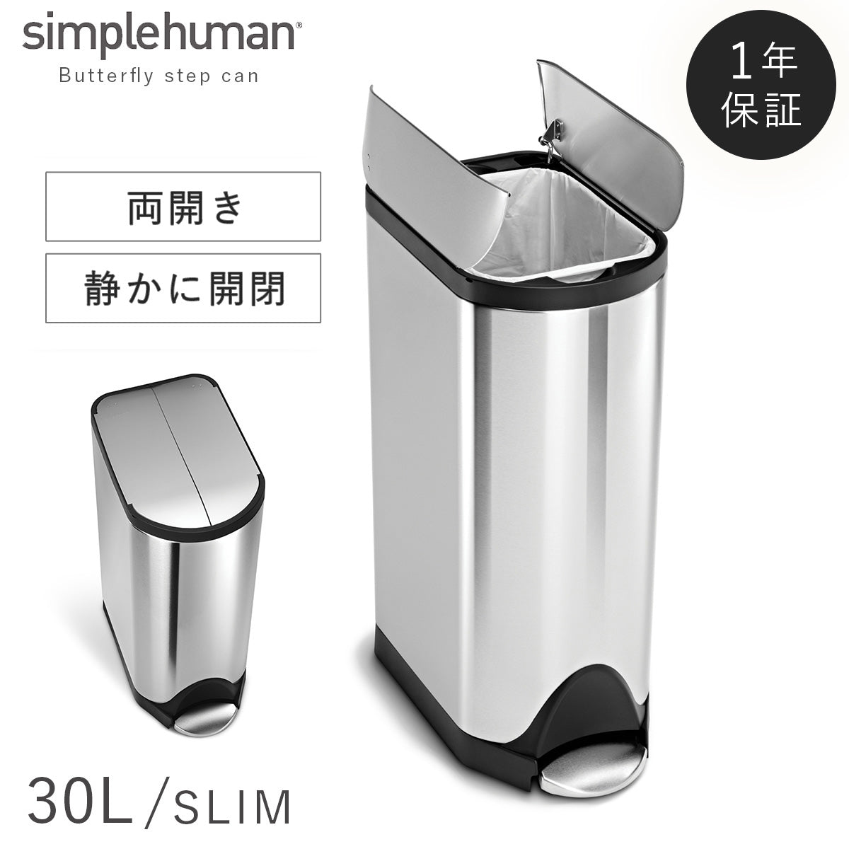 ココチのくらし雑貨店 | シンプルヒューマン 分別 バタフライステップ